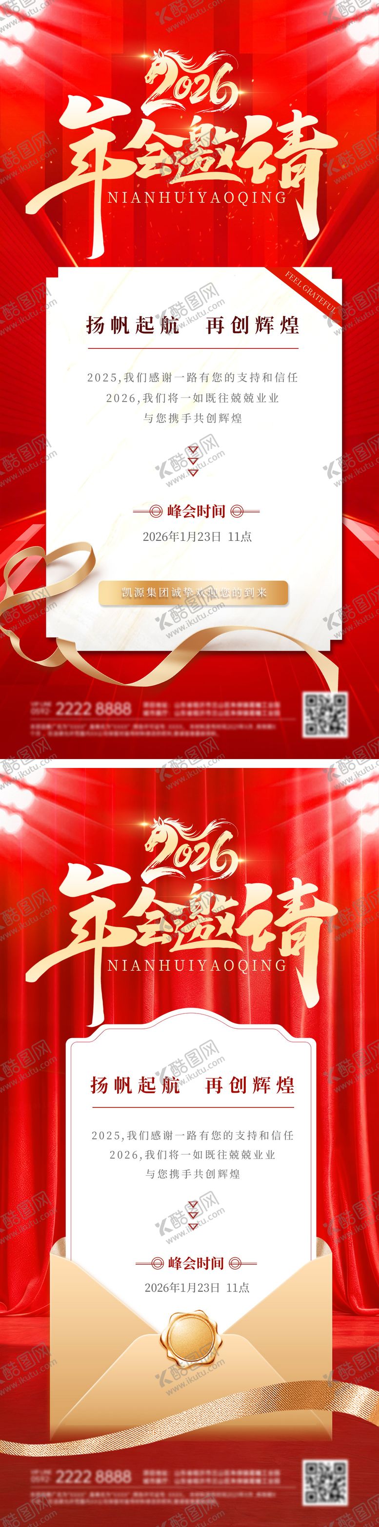 编号：27660712041737529659【酷图网】源文件下载-邀请函马年年终医美美业品鉴会高端年会