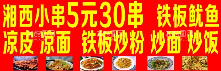 编号：64893911251922317369【酷图网】源文件下载-凉皮