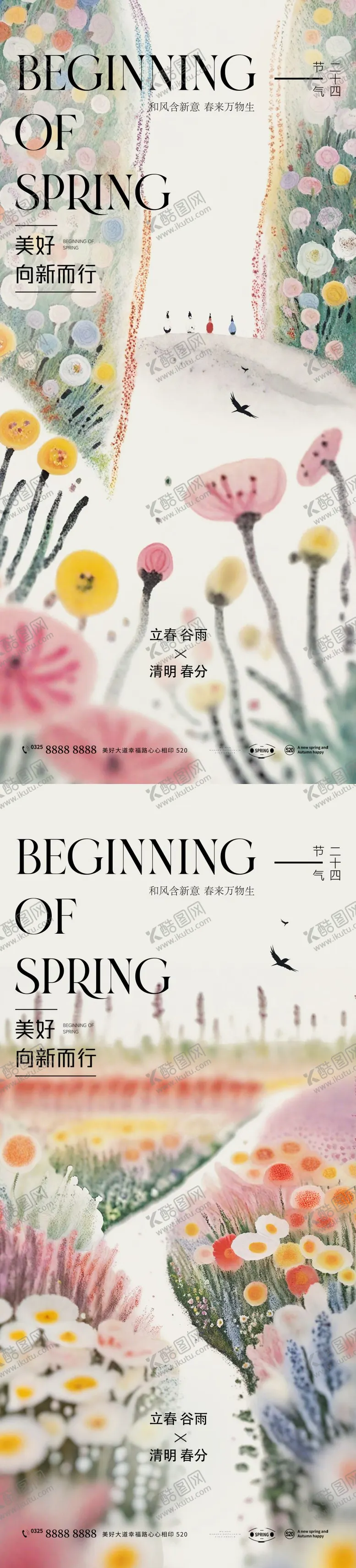 编号：46309001121600537700【酷图网】源文件下载-立春
