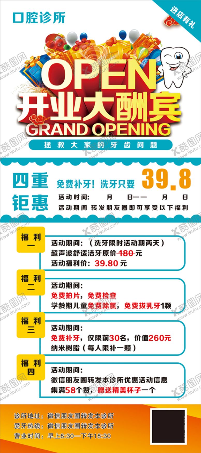 编号：84593010281013455288【酷图网】源文件下载-牙科海报