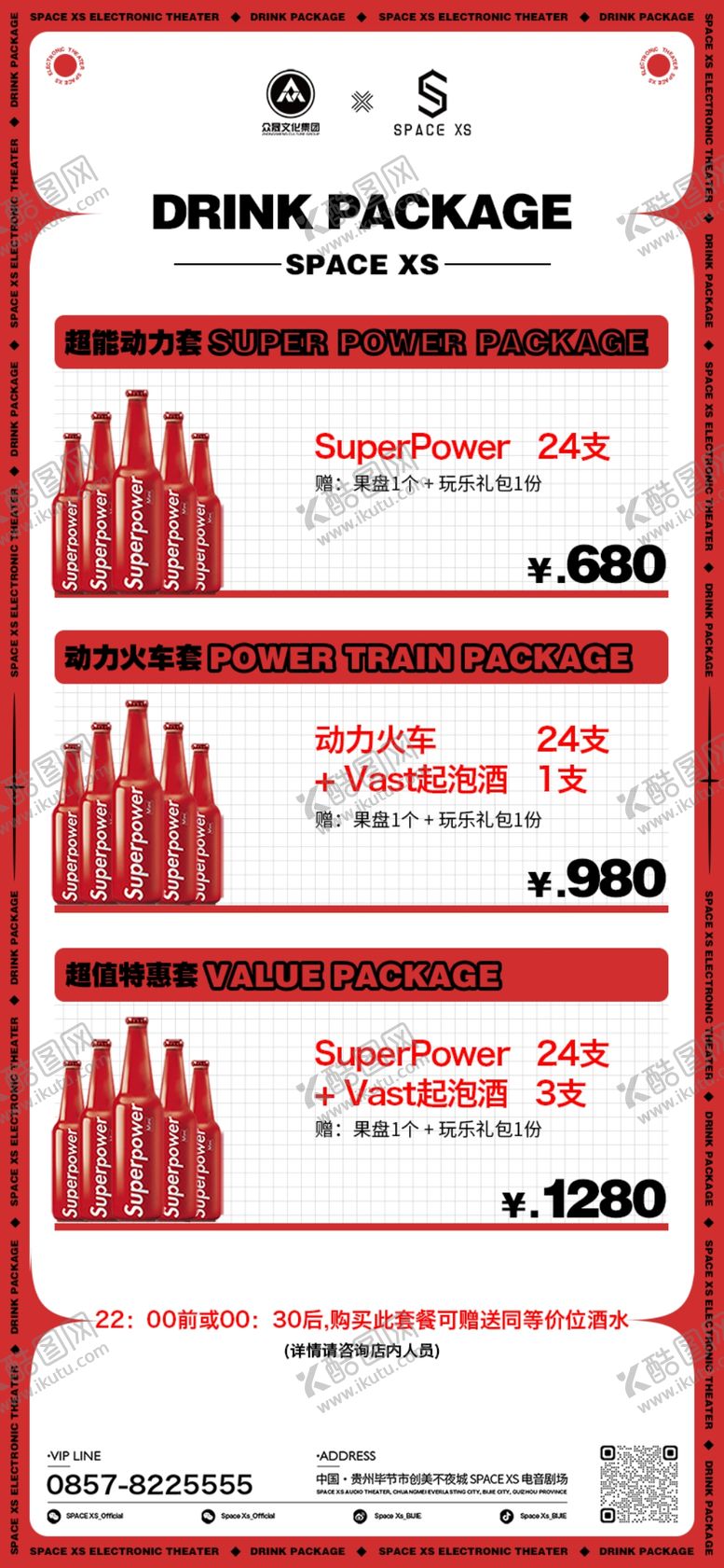 编号：16927809151919355389【酷图网】源文件下载-套餐酒吧夜店酒单
