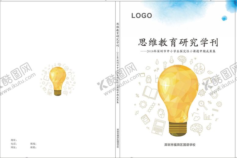 编号：12454401170320236338【酷图网】源文件下载-画册封面