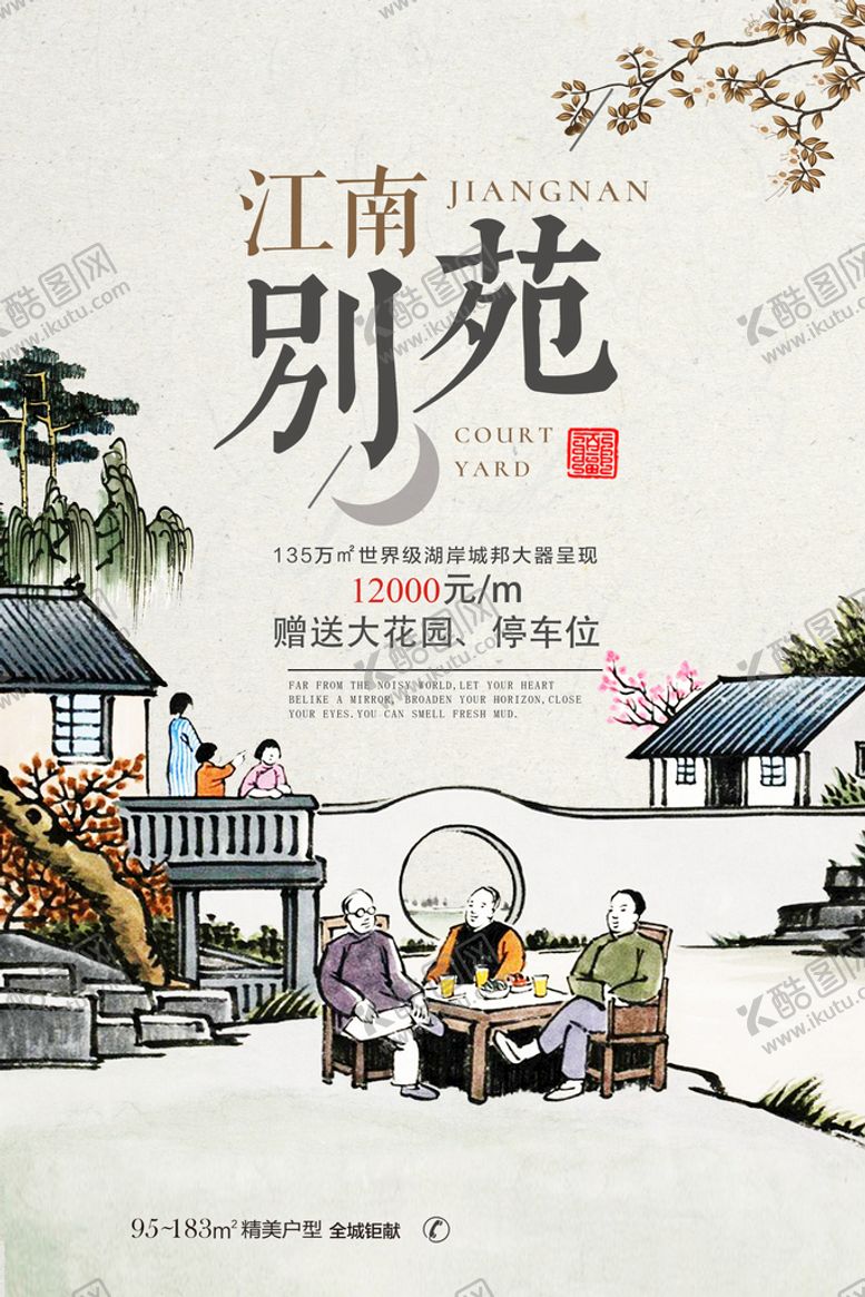 编号：91406309270652297269【酷图网】源文件下载-地产 江南别院