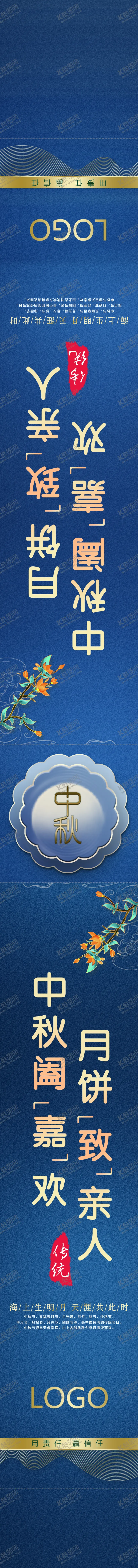 编号：90183612080550563433【酷图网】源文件下载-蓝色国风中秋月饼盒包装盒腰条