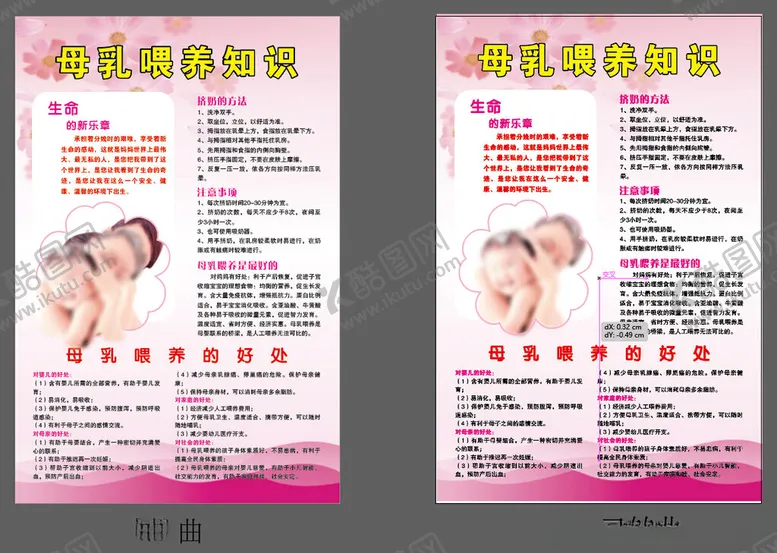 编号：87052702030535028904【酷图网】源文件下载-母婴室母乳喂养知识海报