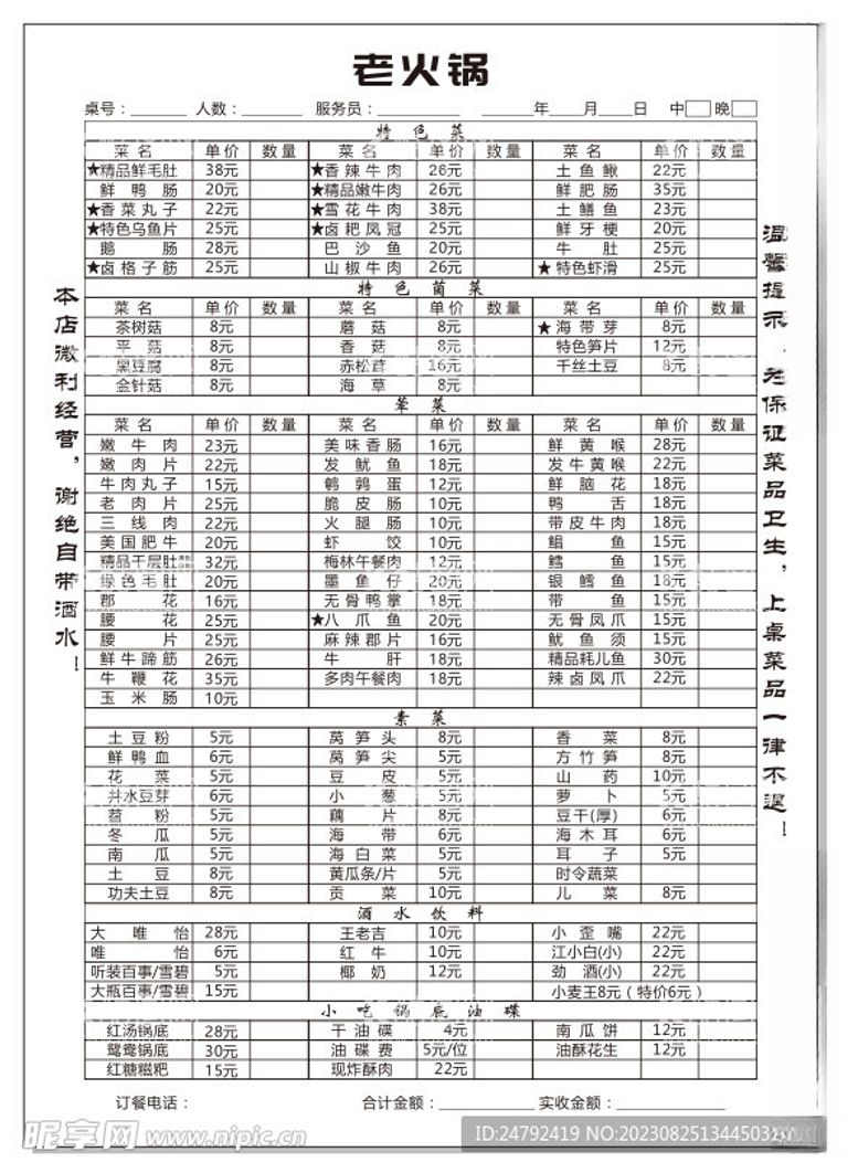 编号：89517012180558483536【酷图网】源文件下载-火锅店点菜本