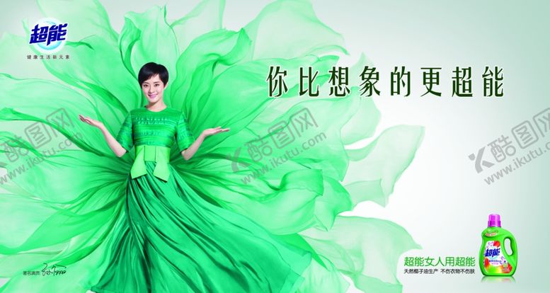 编号：32341307070741302786【酷图网】源文件下载-超能洗衣液女人logo
