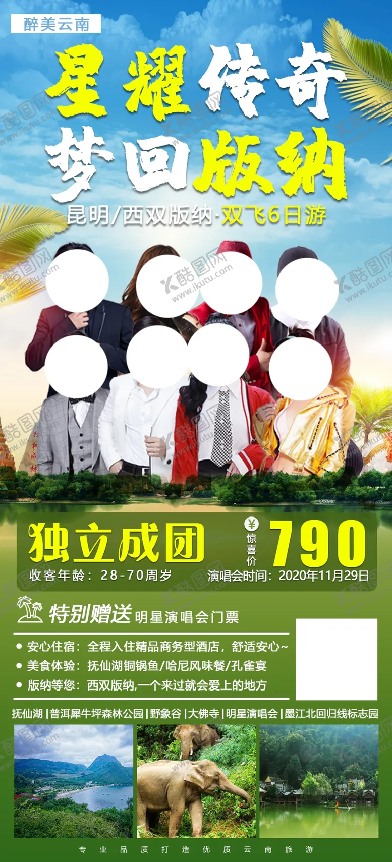 编号：53063505130516305144【酷图网】源文件下载-梦回版纳