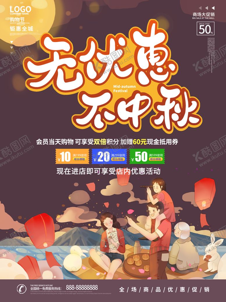 编号：57691009161537069346【酷图网】源文件下载-中秋海报