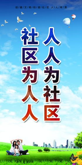 村规民约乡镇宣传社区宣传