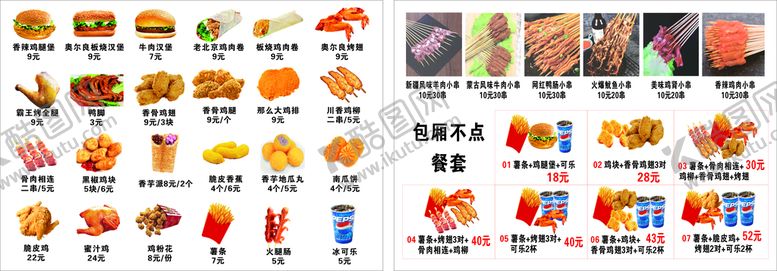 编号：29045310090727550493【酷图网】源文件下载-汉堡餐单