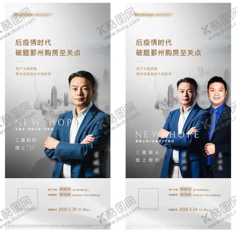 编号：53757011282011272436【酷图网】源文件下载-地产人物直播系列海报