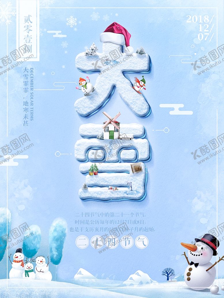 编号：71897504201300361425【酷图网】源文件下载-24节气大雪