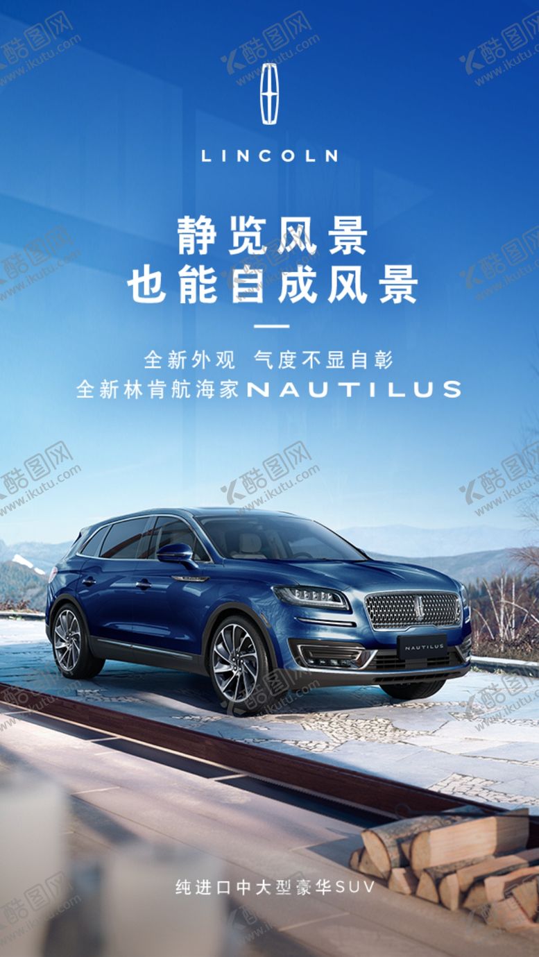 编号：63758409270256086235【酷图网】源文件下载-林肯航海家高颜值