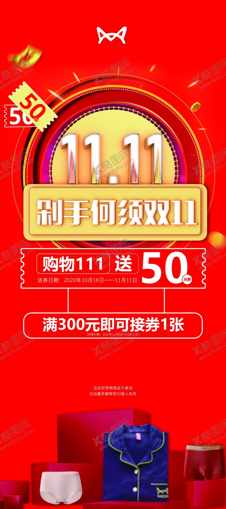 编号：41201504240550428732【酷图网】源文件下载-猫人展架
