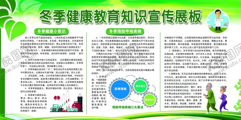 编号：43250007040726466552【酷图网】源文件下载-健康教育宣传栏