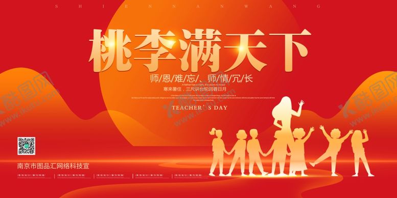 编号：73784302210711339772【酷图网】源文件下载-教师节