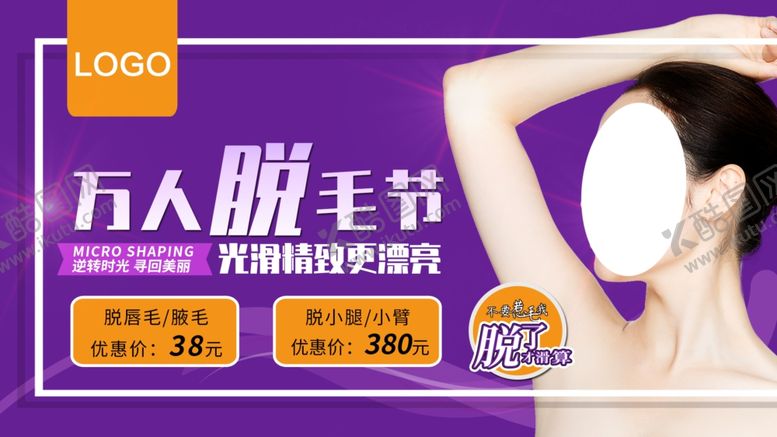 编号：76248407091807377743【酷图网】源文件下载-脱毛
