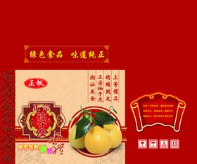 柚子皮礼盒