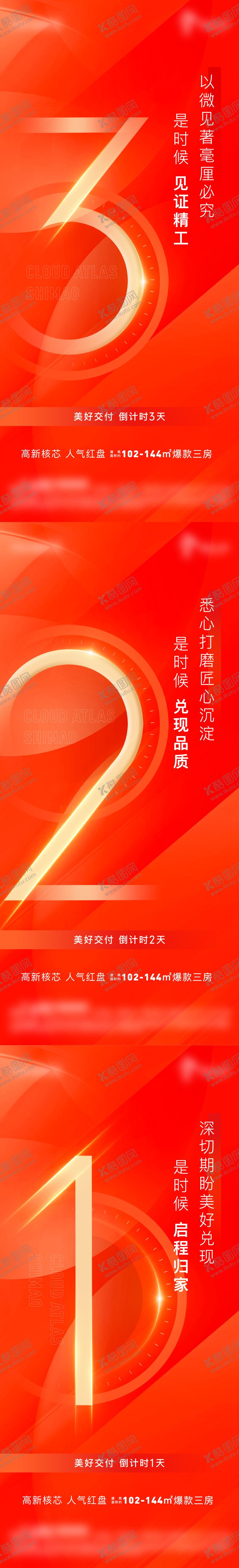 编号：32209111200008269483【酷图网】源文件下载-交付倒计时海报
