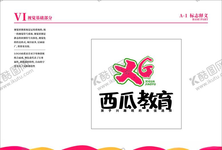 编号：16699709152155085363【酷图网】源文件下载-培训学校VI教育机构标志释义