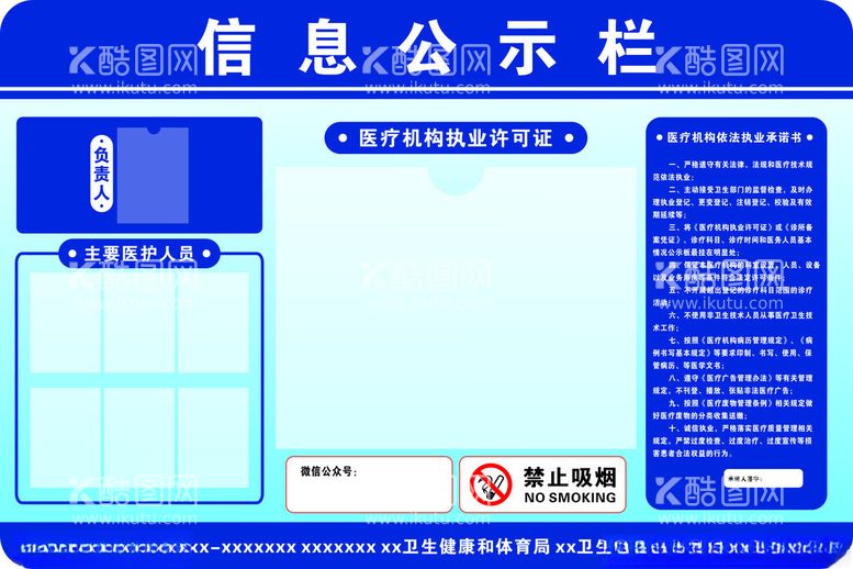 编号：67120312221234486471【酷图网】源文件下载-医疗机构执业许可证