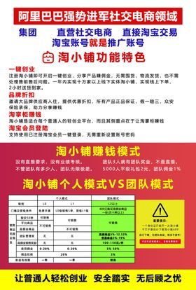 淘小铺招募宣传单