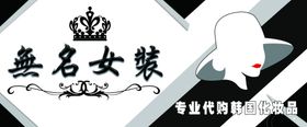 女装门头