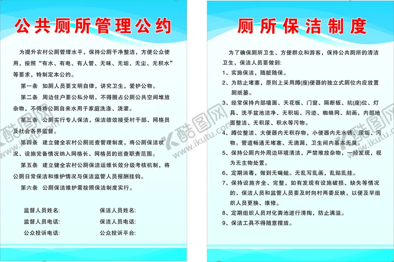 编号：35716810100819580758【酷图网】源文件下载-公共厕所保洁管理制度