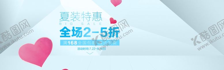 编号：72089210161041317639【酷图网】源文件下载-夏季