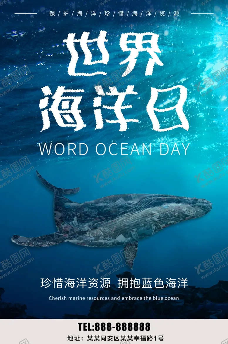编号：67765306281457472098【酷图网】源文件下载-世界海洋日