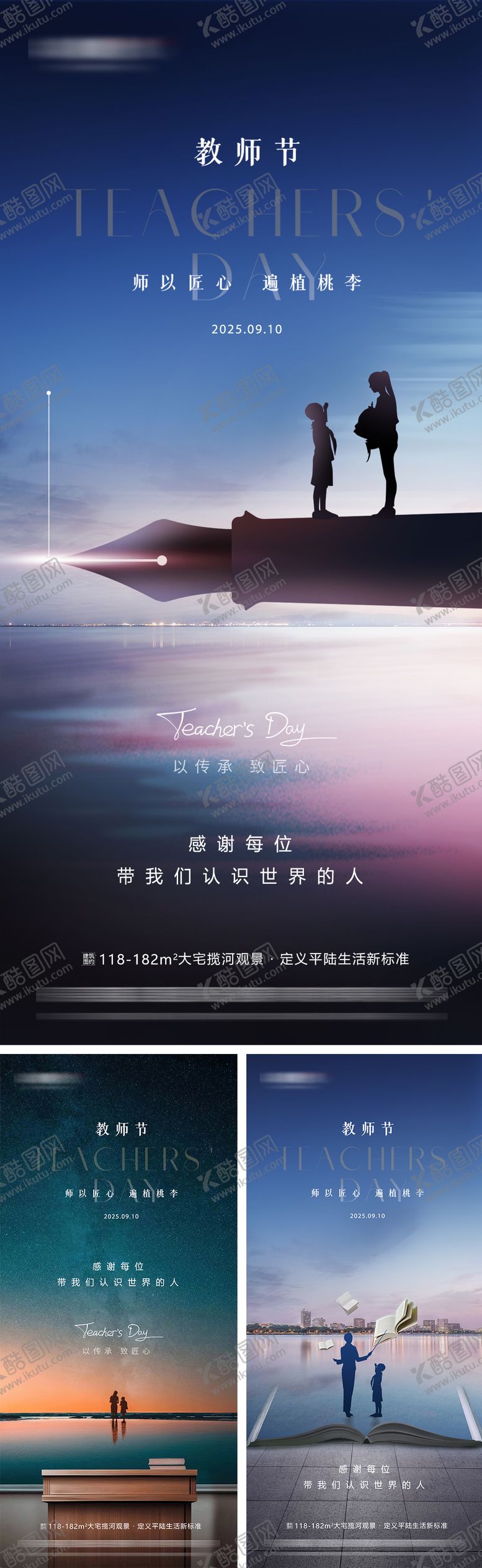 编号：92937509101554051219【酷图网】源文件下载-地产教师节系列海报