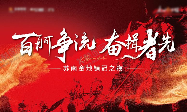 编号：19577510092031093265【酷图网】源文件下载-地产营销热销主画面