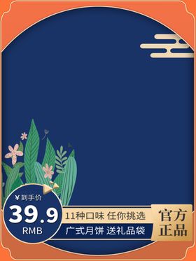 淘宝中秋主图模板