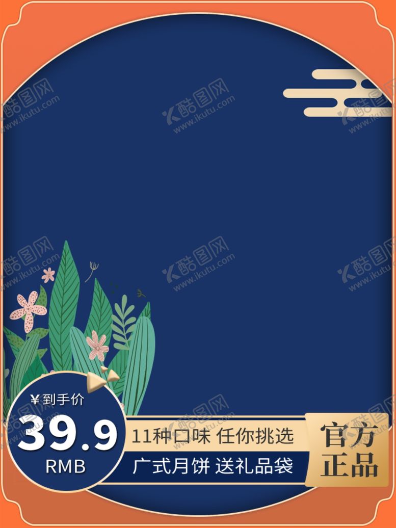 编号：64009009261928436683【酷图网】源文件下载-淘宝中秋主图模板750