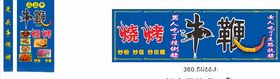 牛鞭灯箱