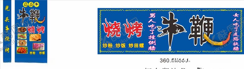 编号：87555809201031378101【酷图网】源文件下载-牛鞭灯箱