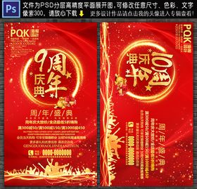 周年庆海报