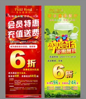 茶楼打折