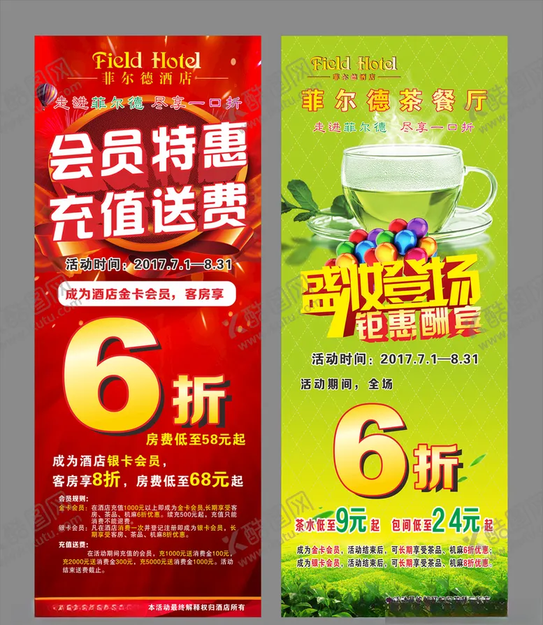 编号：43328507012159277539【酷图网】源文件下载-茶楼打折