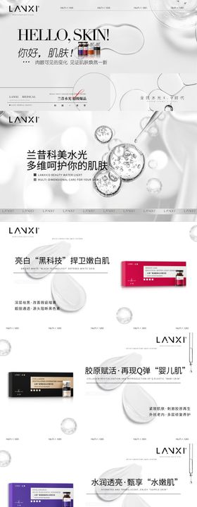 医美水光banner轮播图