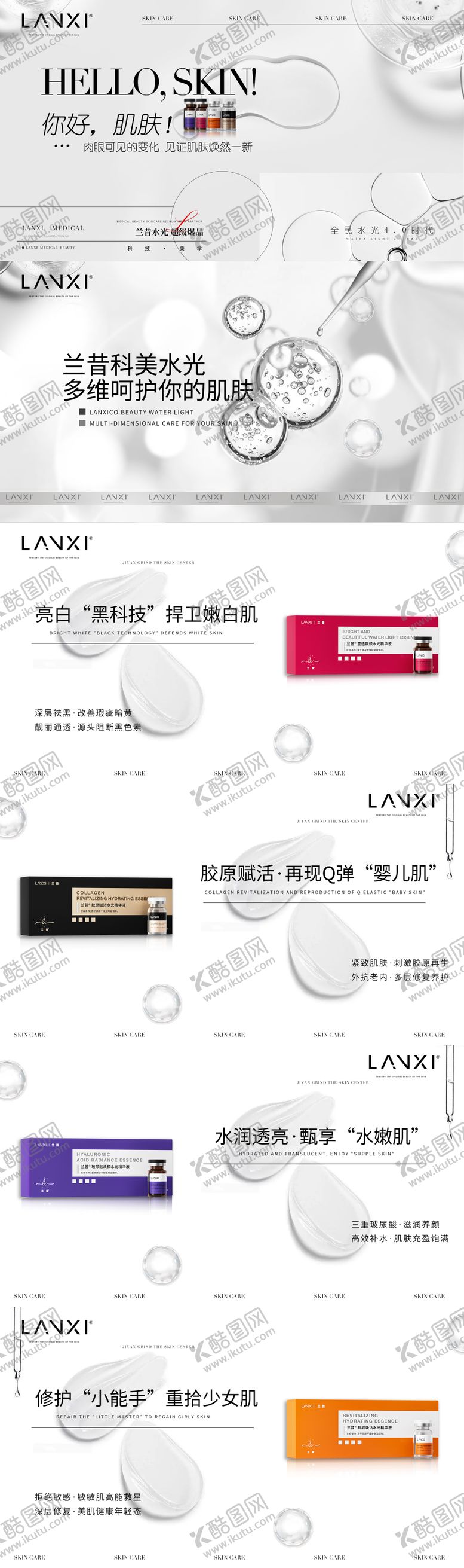 编号：21558205221958071902【酷图网】源文件下载-医美水光banner轮播图