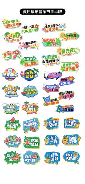 夏日集市音乐节手举牌