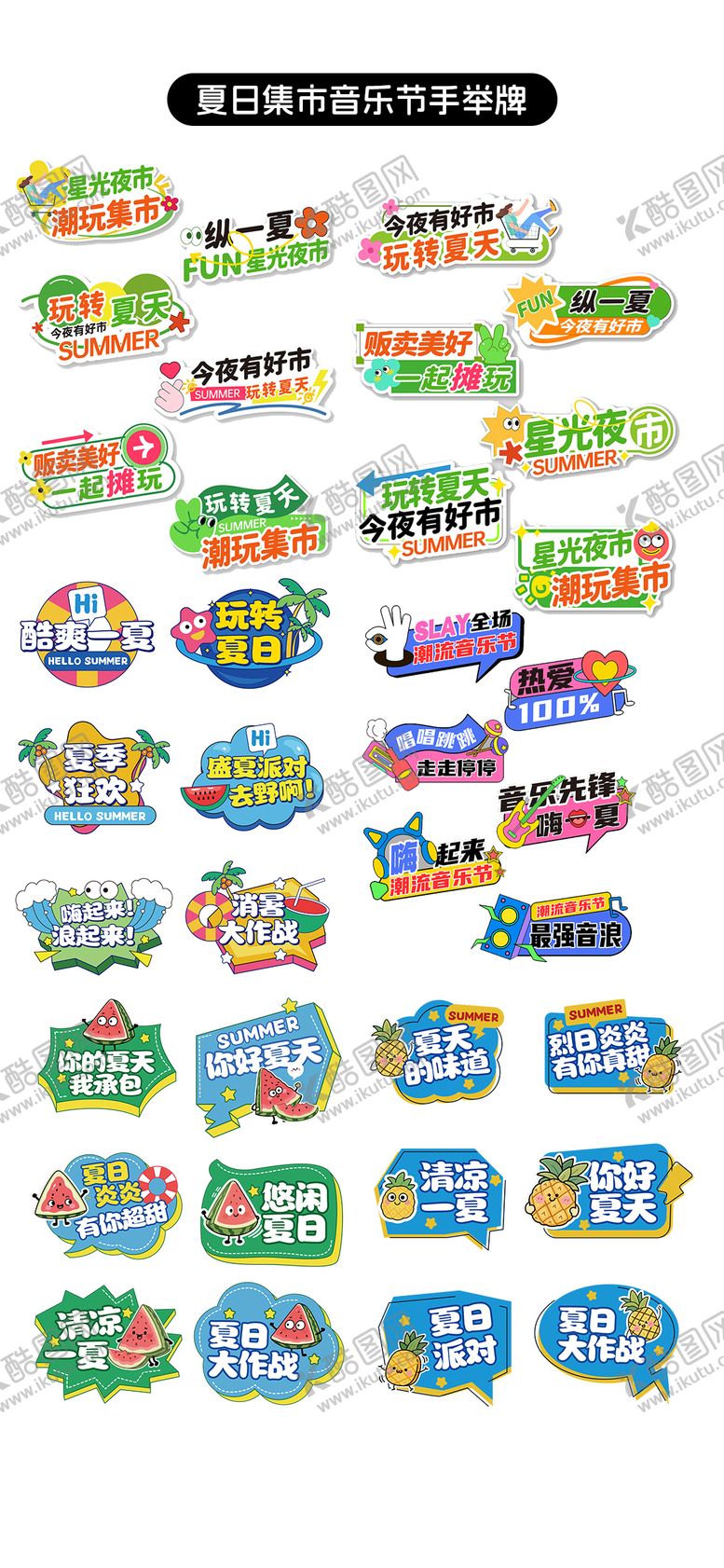 编号：85933706152319553771【酷图网】源文件下载-夏日集市音乐节手举牌