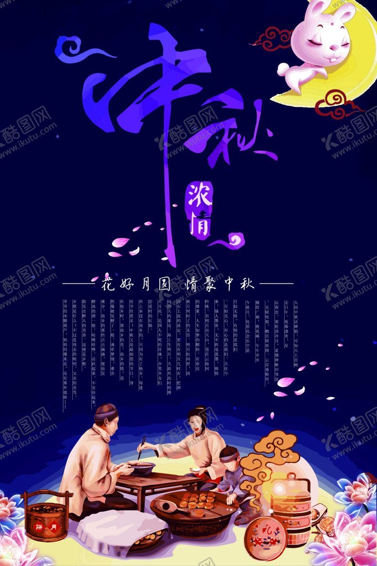 编号：23274405172343008323【酷图网】源文件下载-中秋