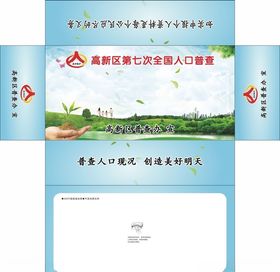高新区人口普查抽纸盒