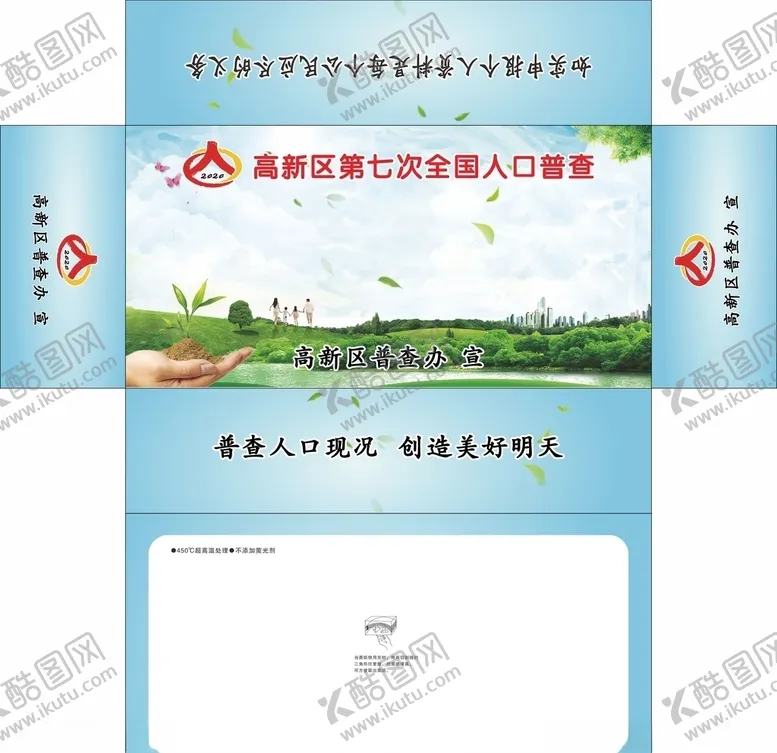 编号：78122605100856493380【酷图网】源文件下载-高新区人口普查抽纸盒