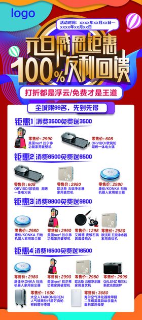 元旦感恩钜惠100%返利回馈