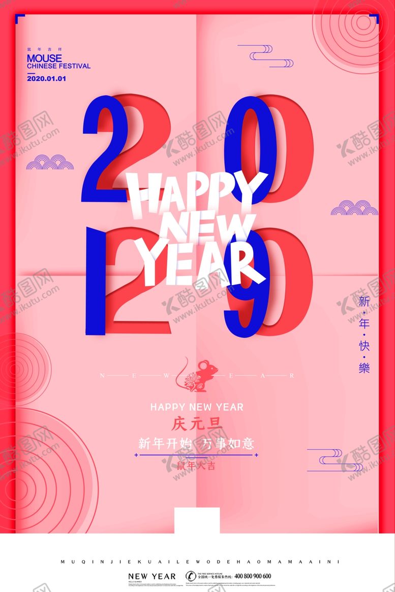 编号：56871810162203402793【酷图网】源文件下载-元旦海报元旦海报