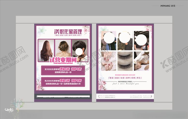 编号：32128104210505314106【酷图网】源文件下载-美发开业单页